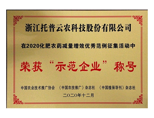 化肥農(nóng)藥減量增效示范企業(yè)